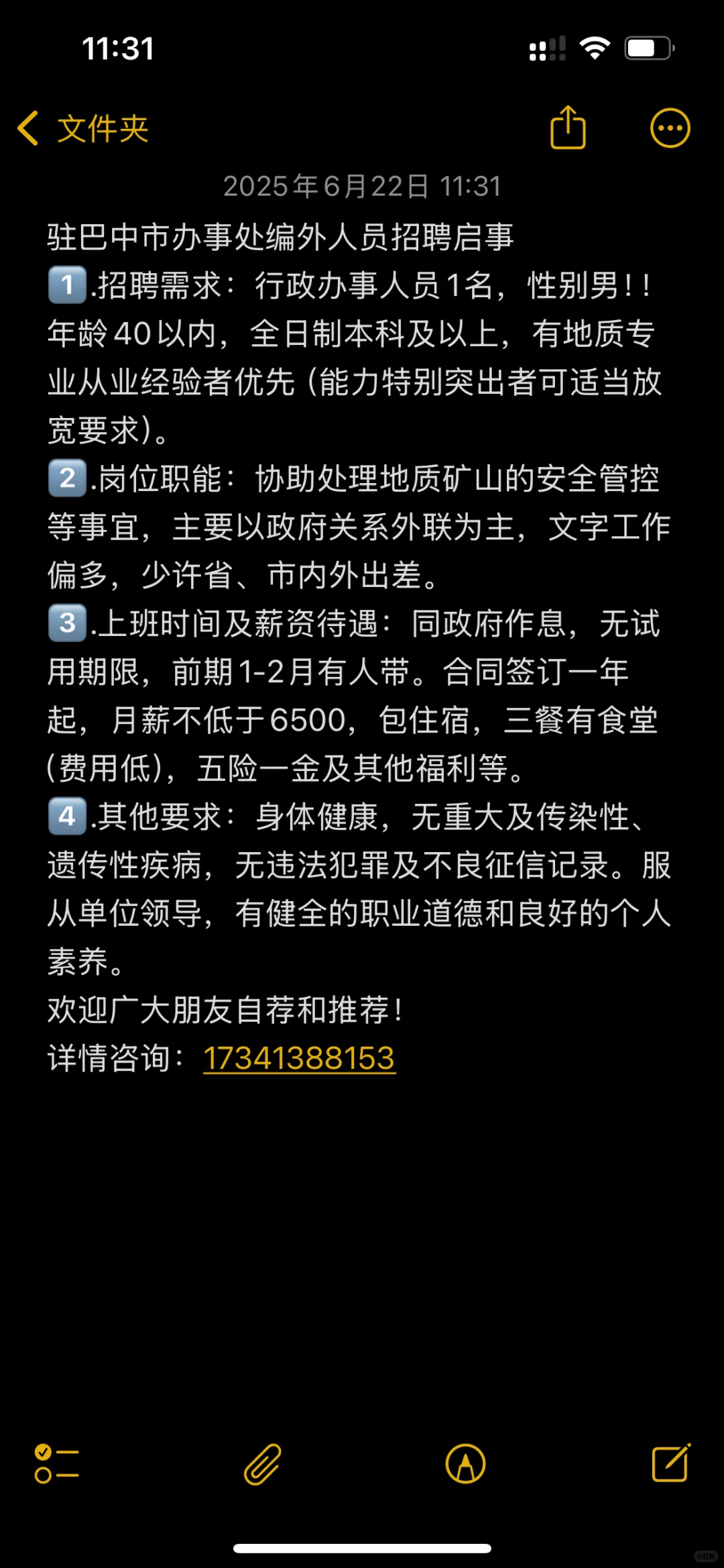 ⚠️这里发布一则巴中招聘启事
