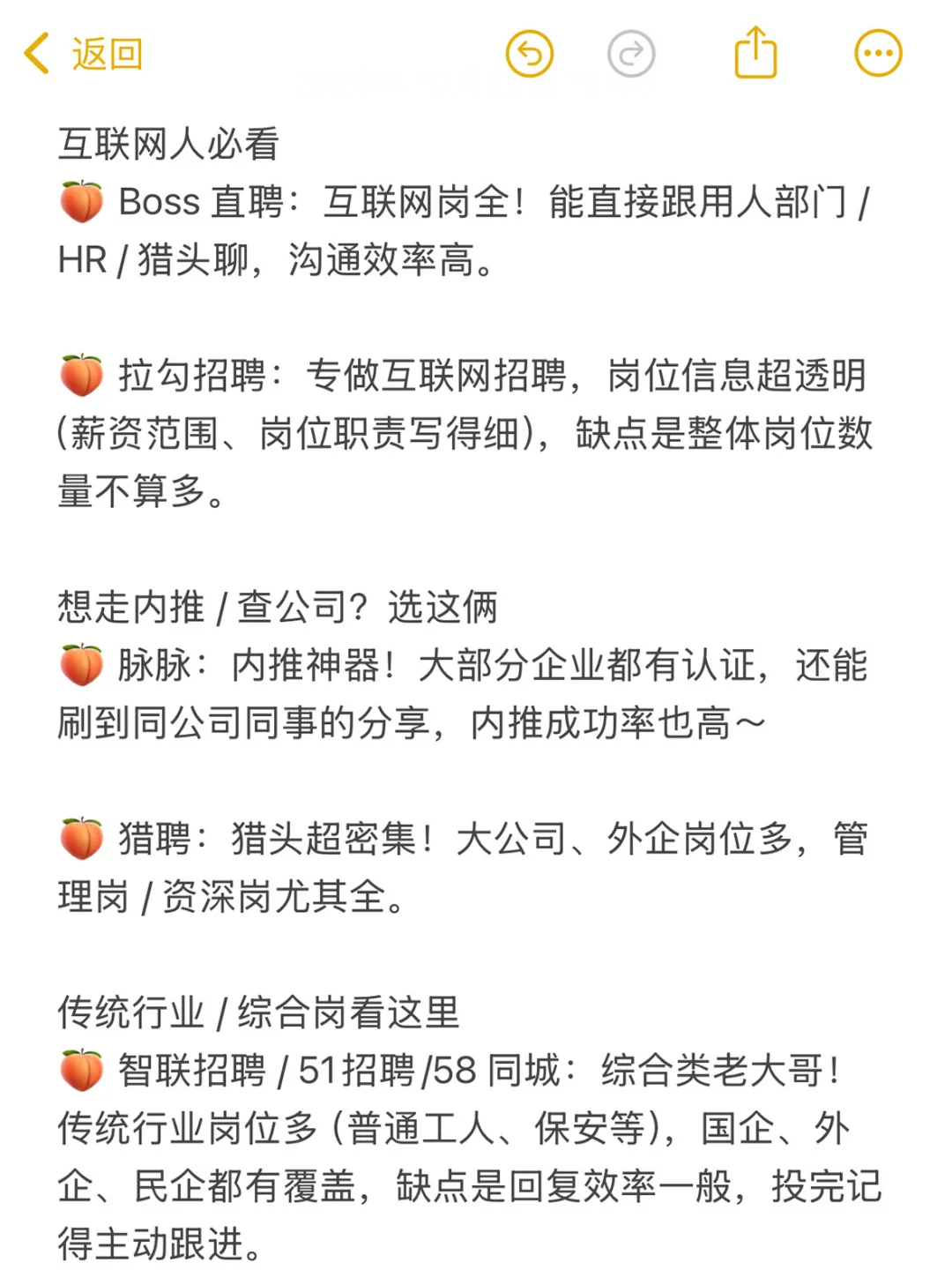 求职❗️用好这些平台🌟帮你找到梦中情岗