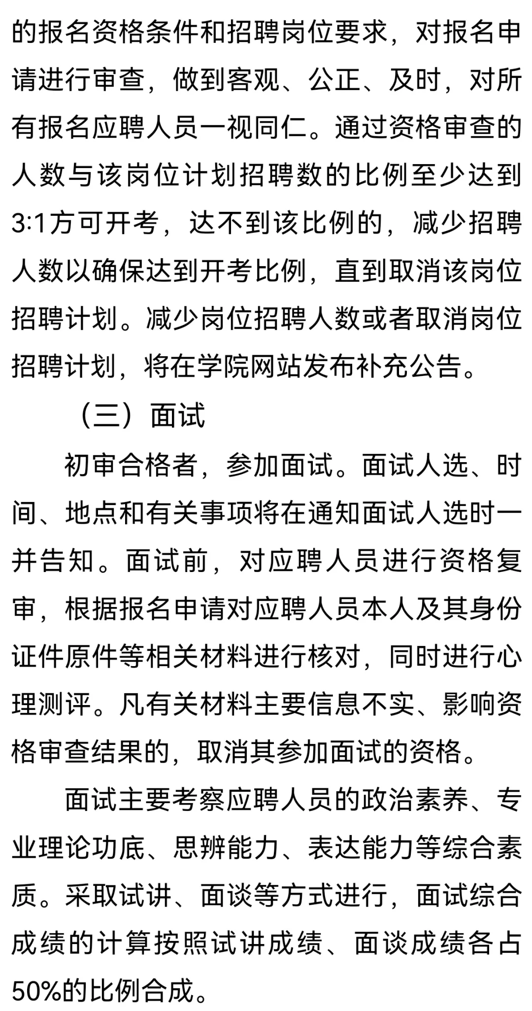 延安干部学院2025公开招聘教师