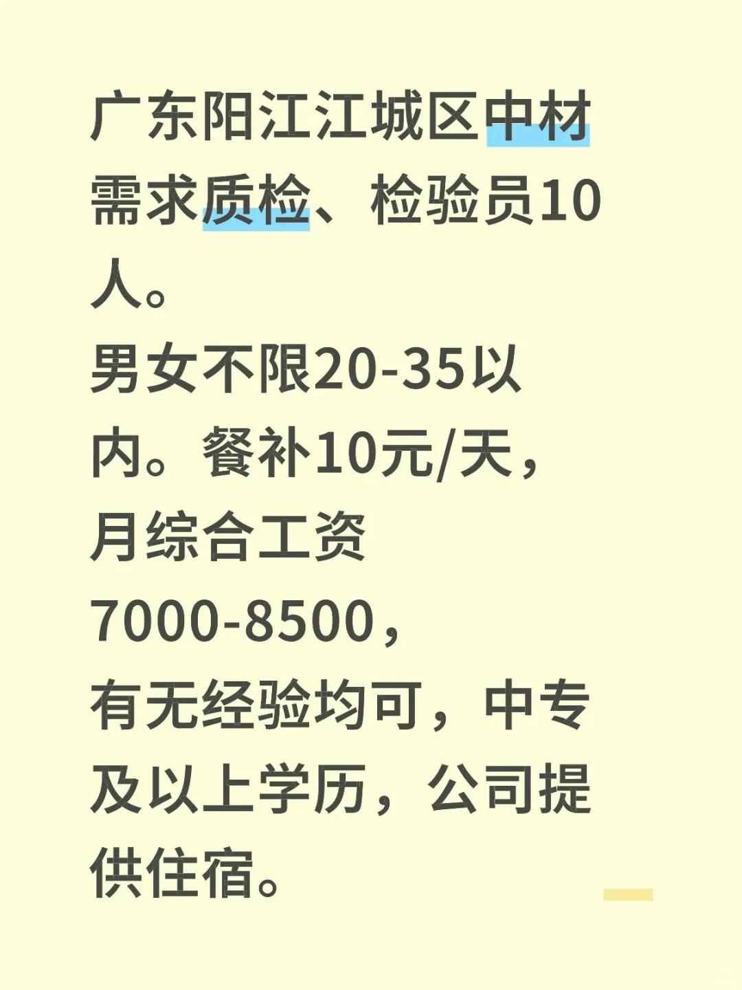 江城区招聘质检员、检验员。报名开始