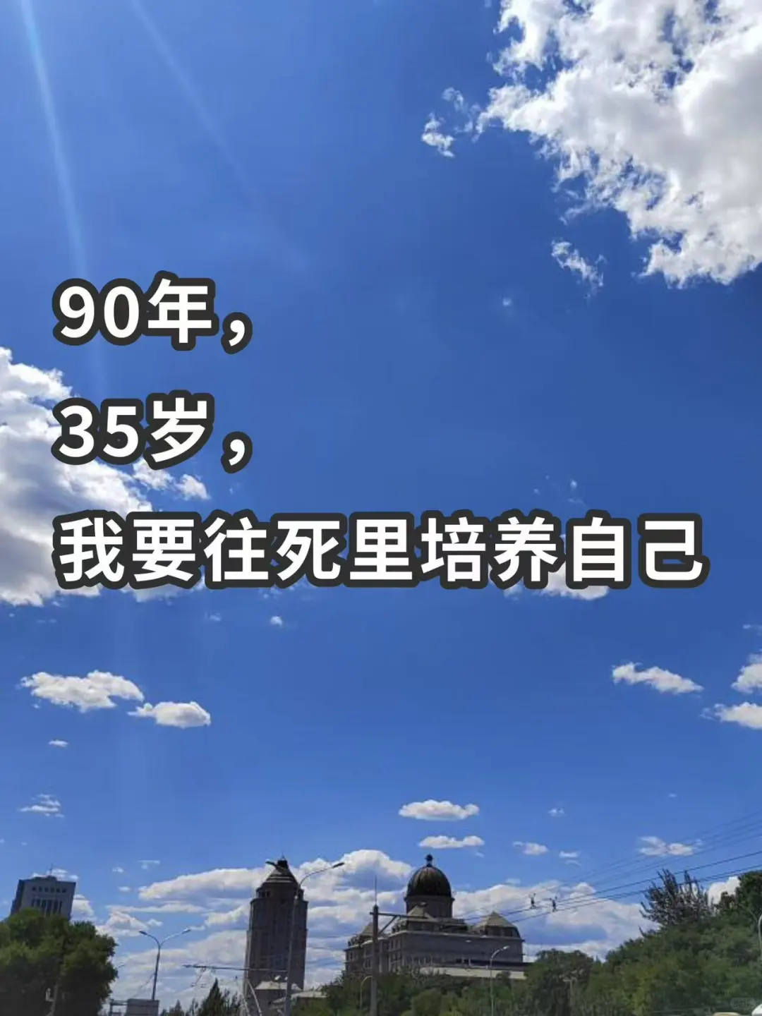 90年35岁，失业一年后找到了不上班的新出路
