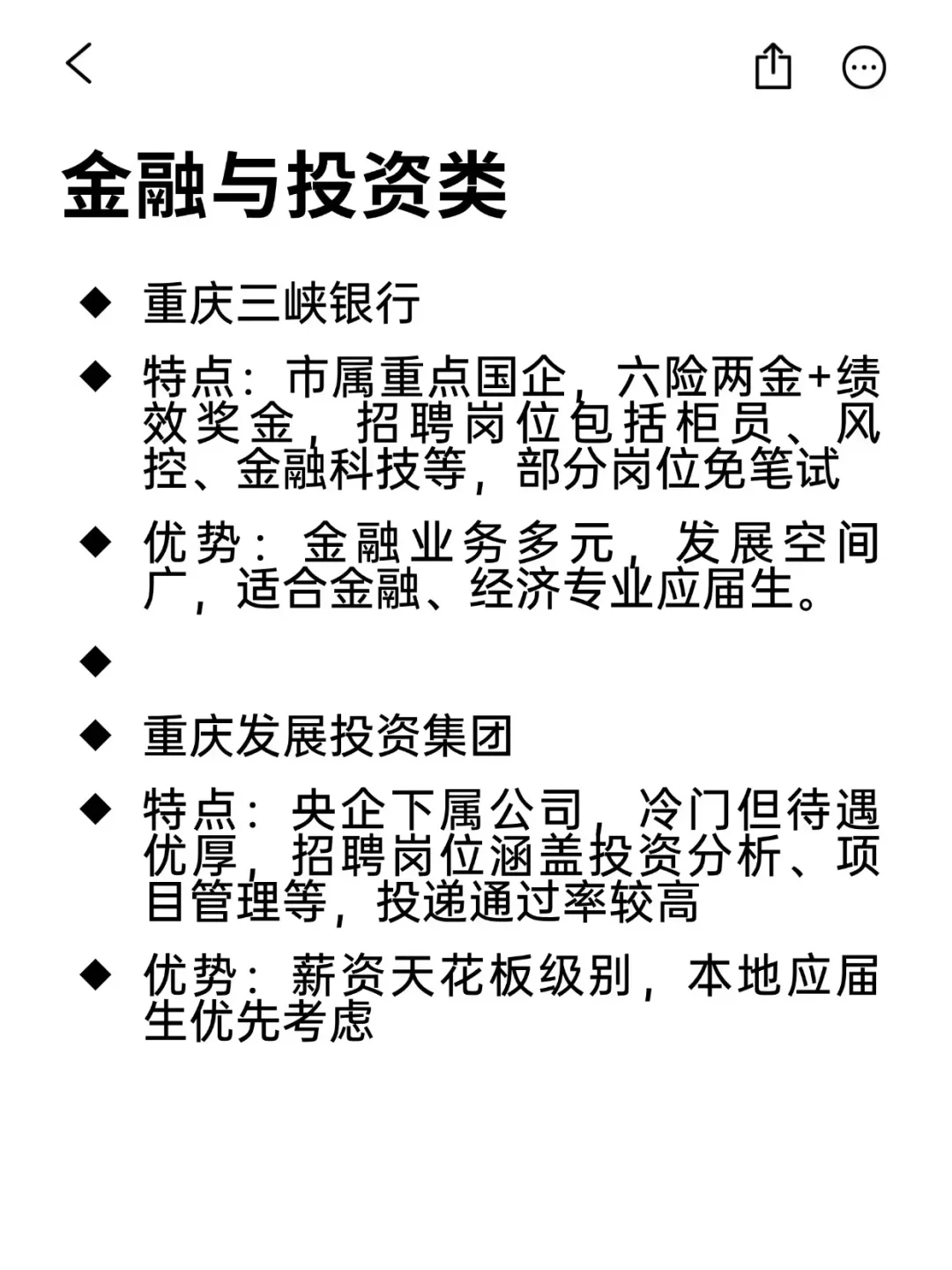 冷门但意外好进国企——重庆