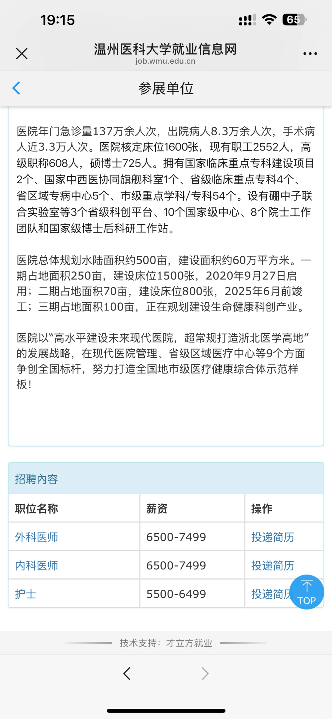 湖州中心医院赴温医校招