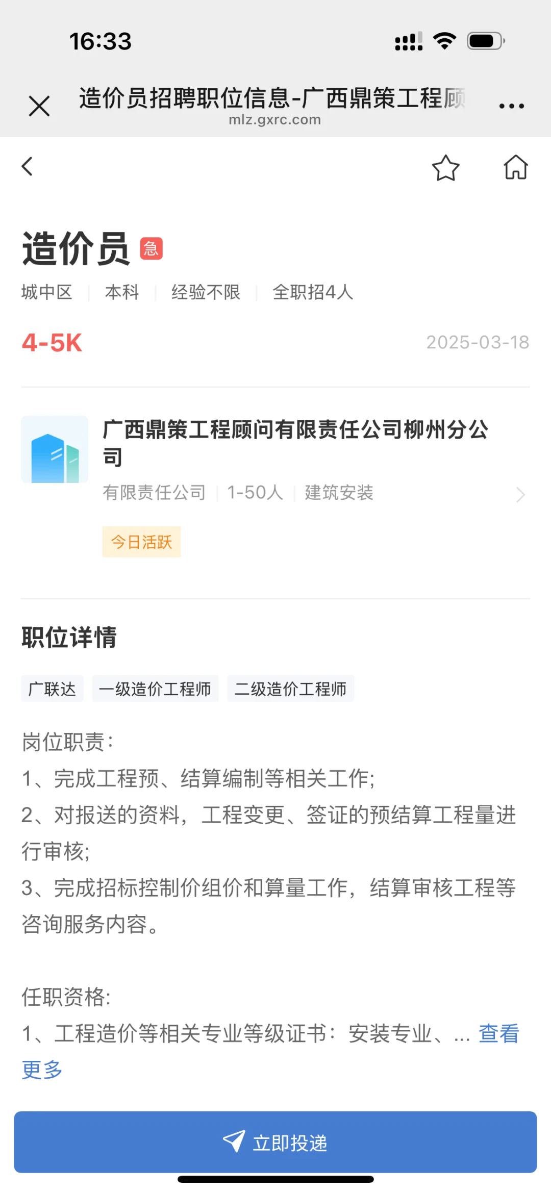 2025.3.24急聘职位来咯～