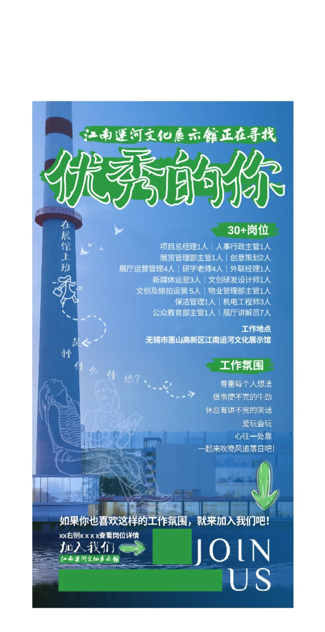 来展馆上班，一起做同事吧~