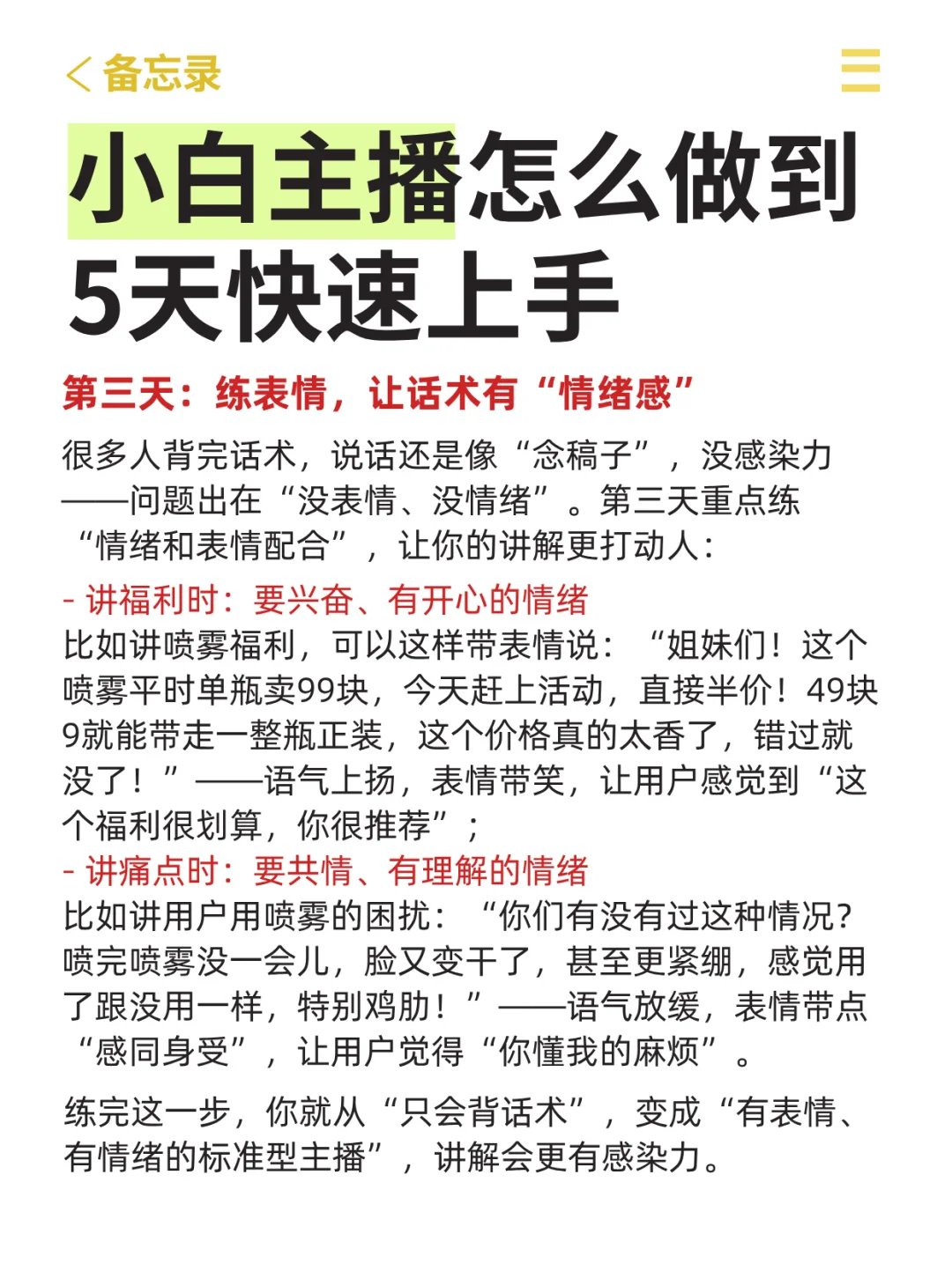 小白主播怎么快速上手？