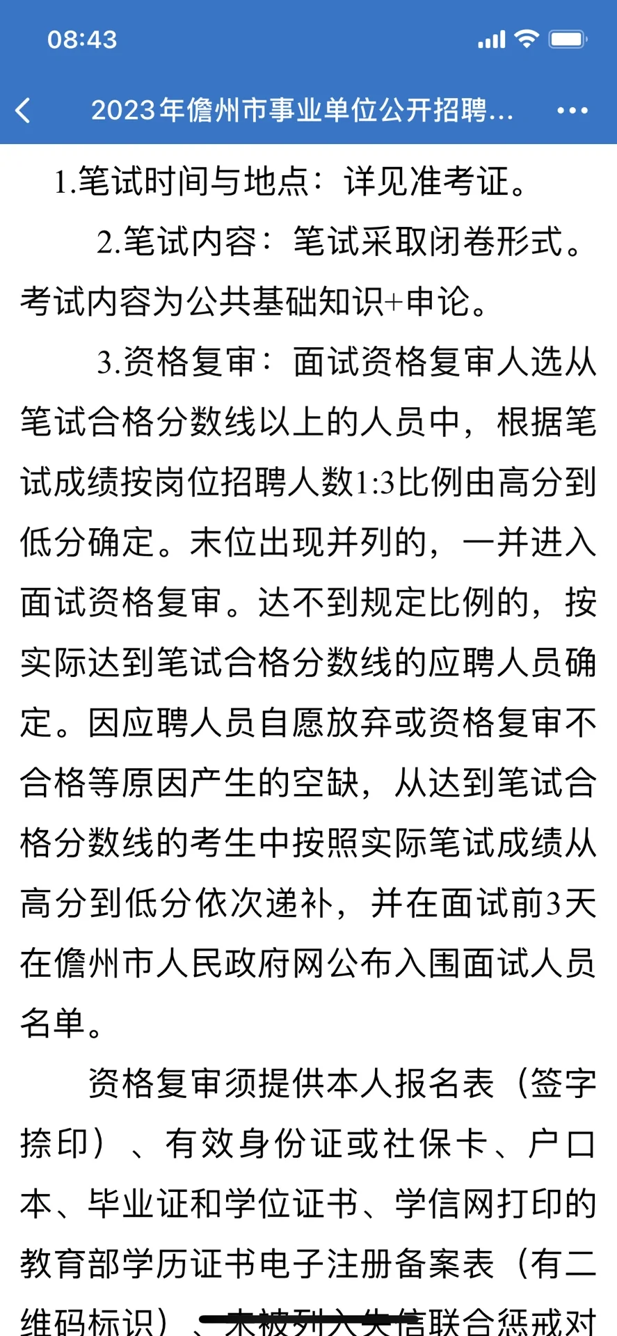 儋州事业编招聘33人