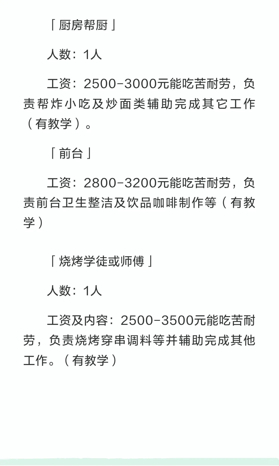 合浦听风小院招聘