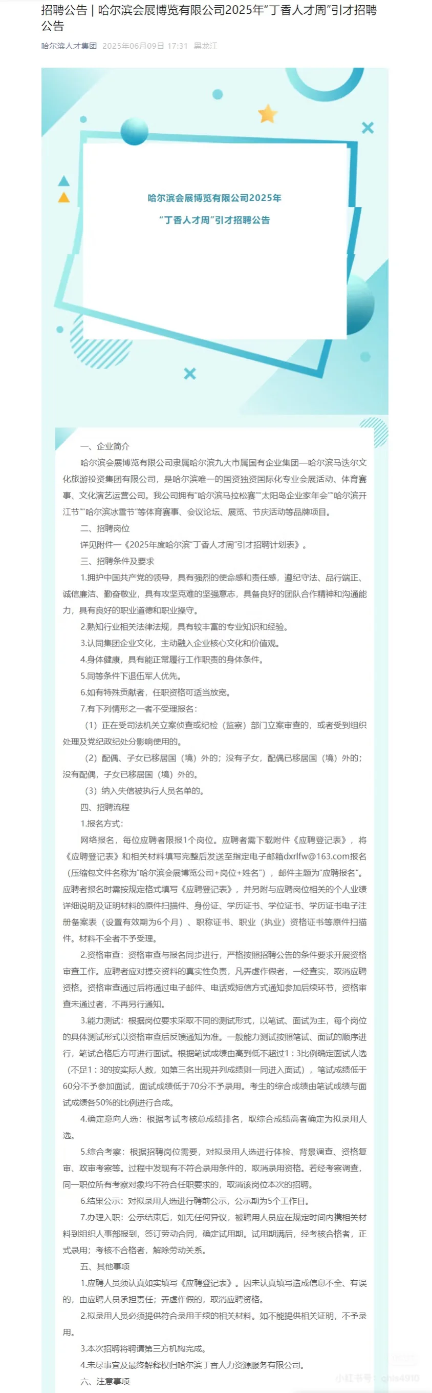 6500起-哈尔滨会展博览有限公司招聘