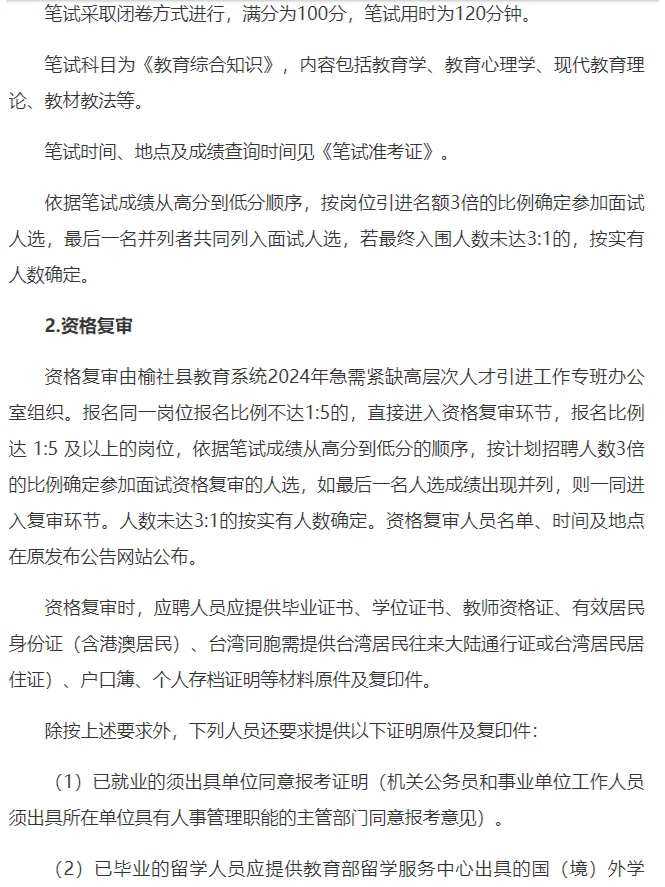 晋中榆社中学招聘10人，9月26号起报名~