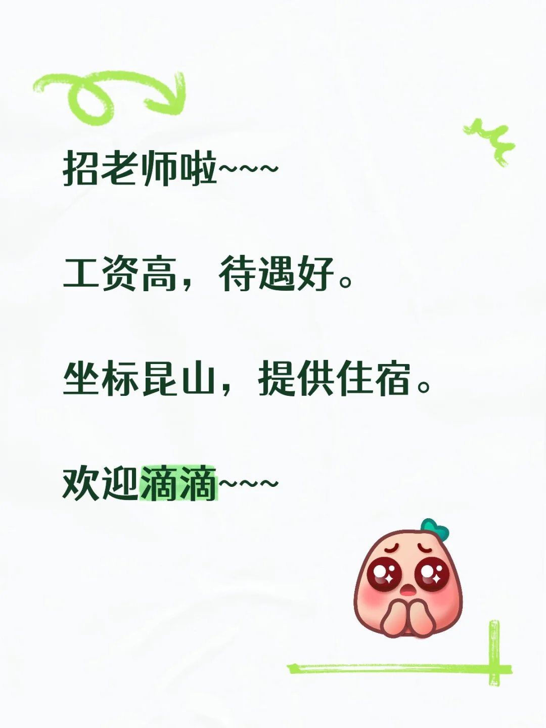 高薪诚聘主科目老师