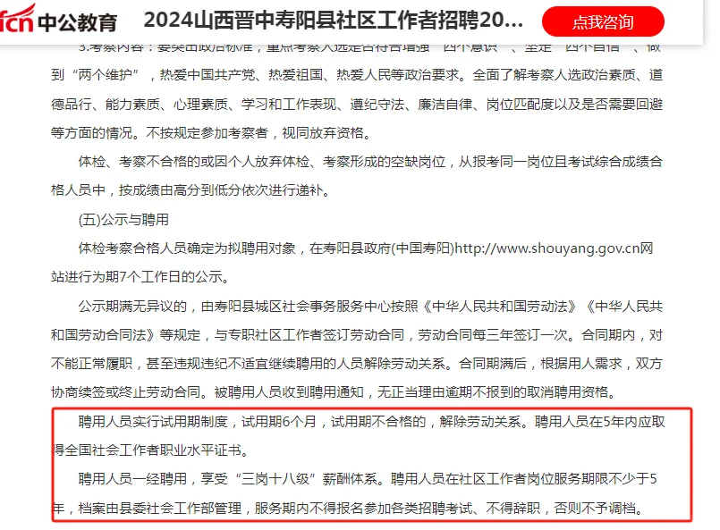 2024山西晋中寿阳县社区工作者招聘20人公告