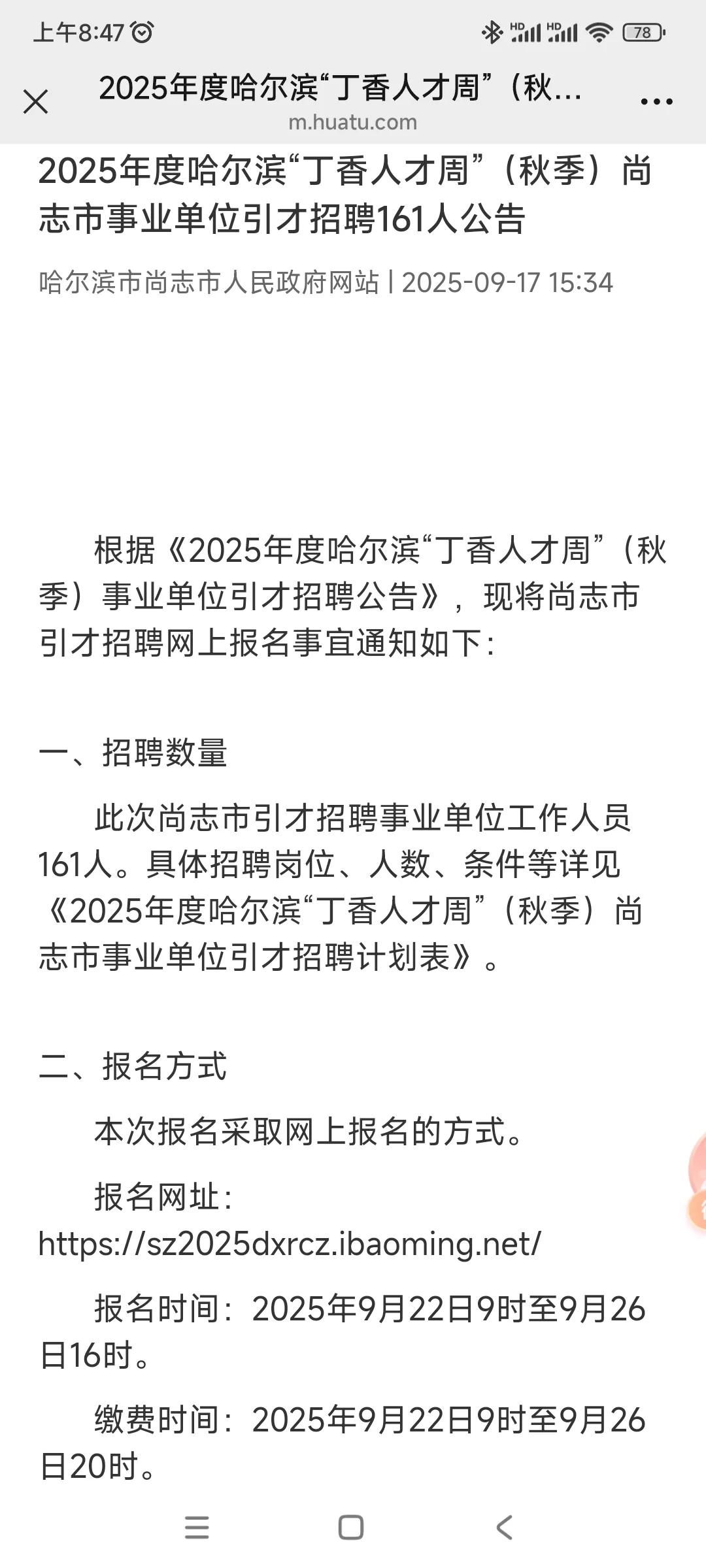 尚志市人才周招聘161人公告