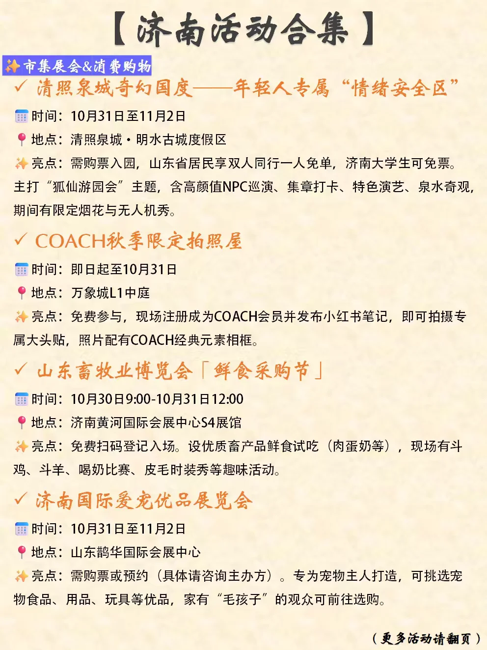 济南本周末&近期活动合集（10.30-11.2）