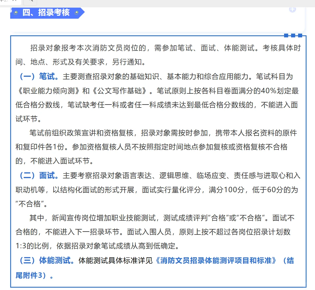 荆州市消防救援支队2025年公开招聘6名消防文