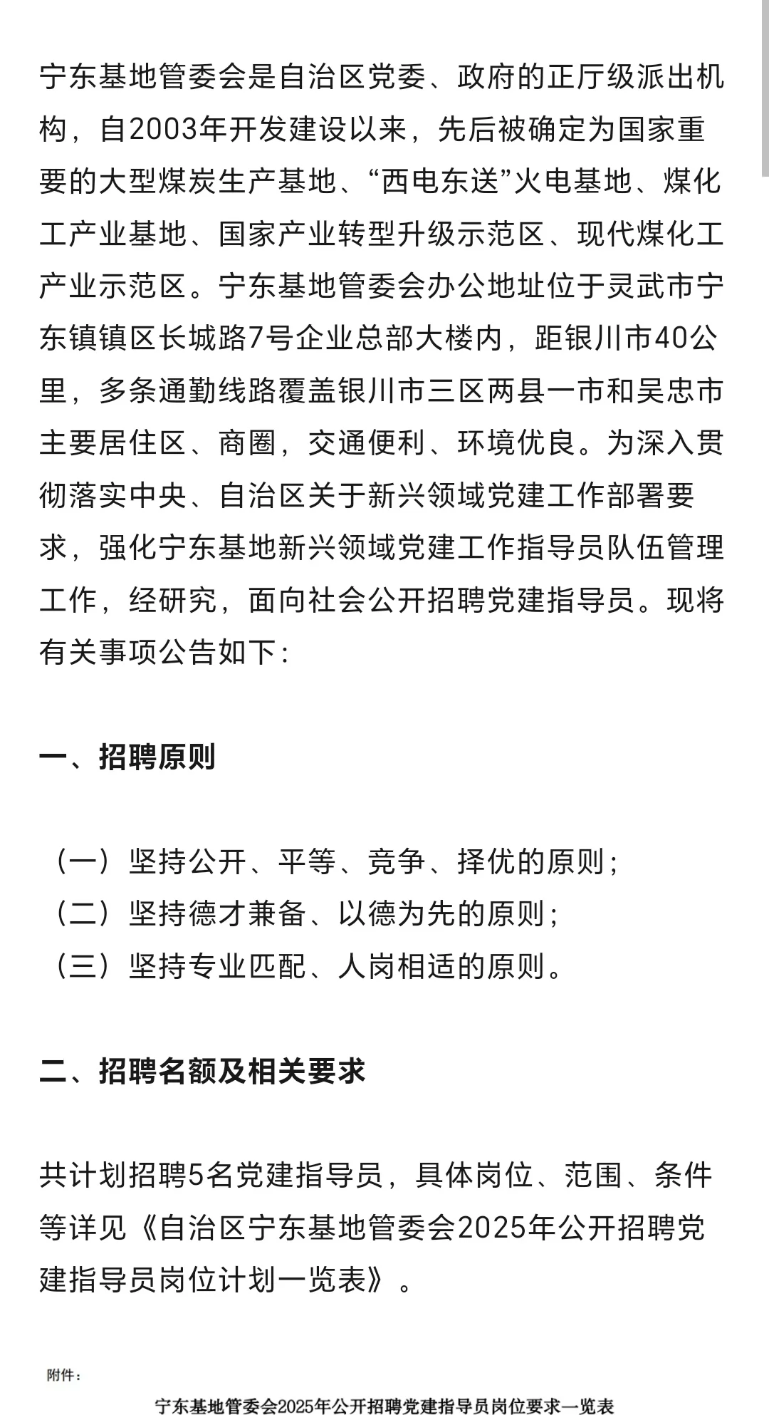 宁东基地管委会招聘工作人员5名