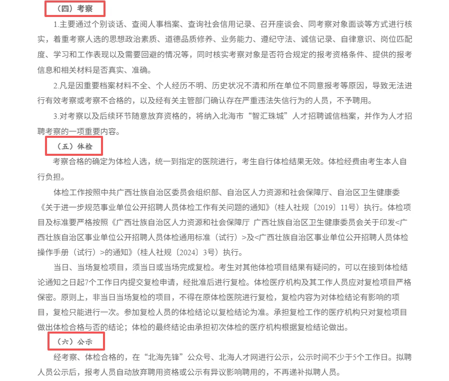 北海招90个紧缺人才岗位！机会难得，速来