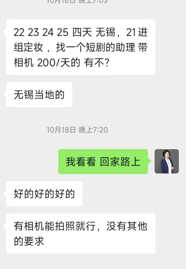 【10月20日】哈尔滨&横店长剧找助理