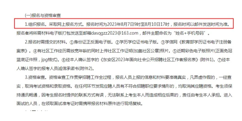 2023牡丹江市东安区开招聘社区工作者35人