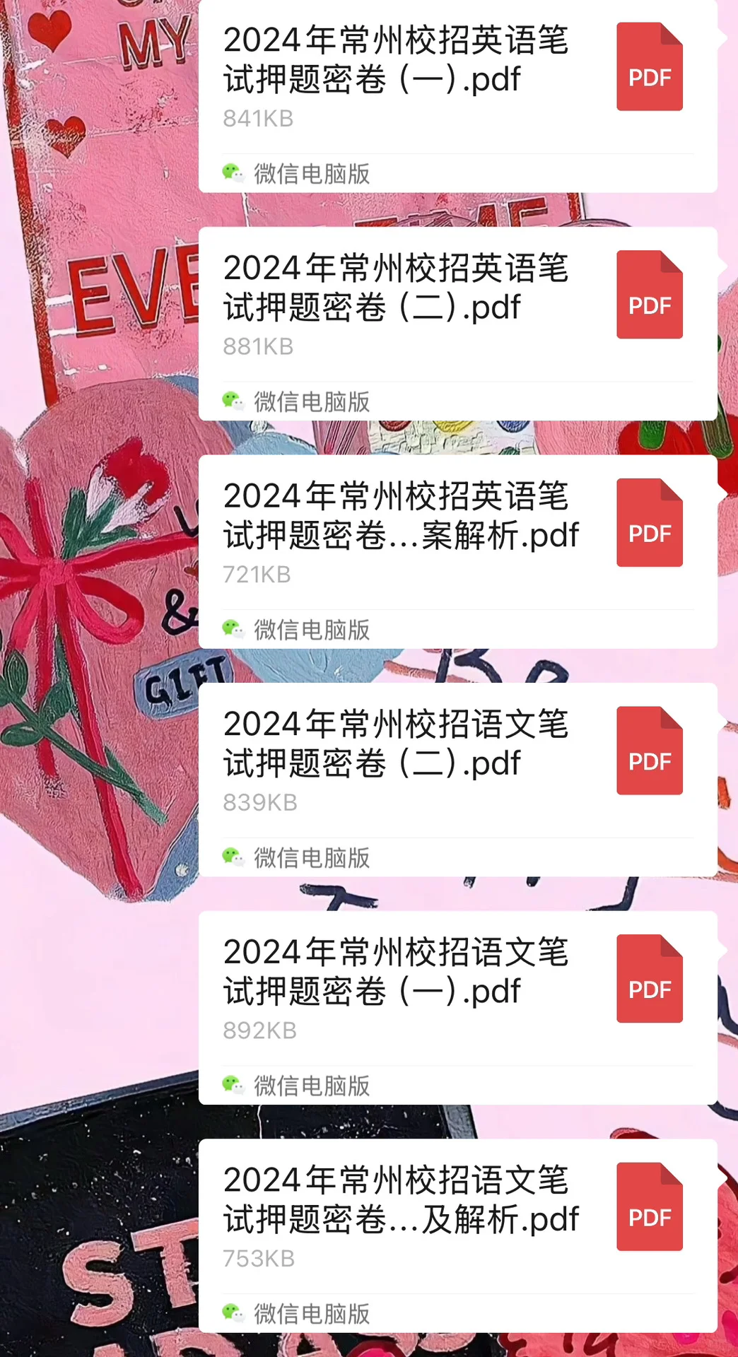 常州优才每年人好多，冲！