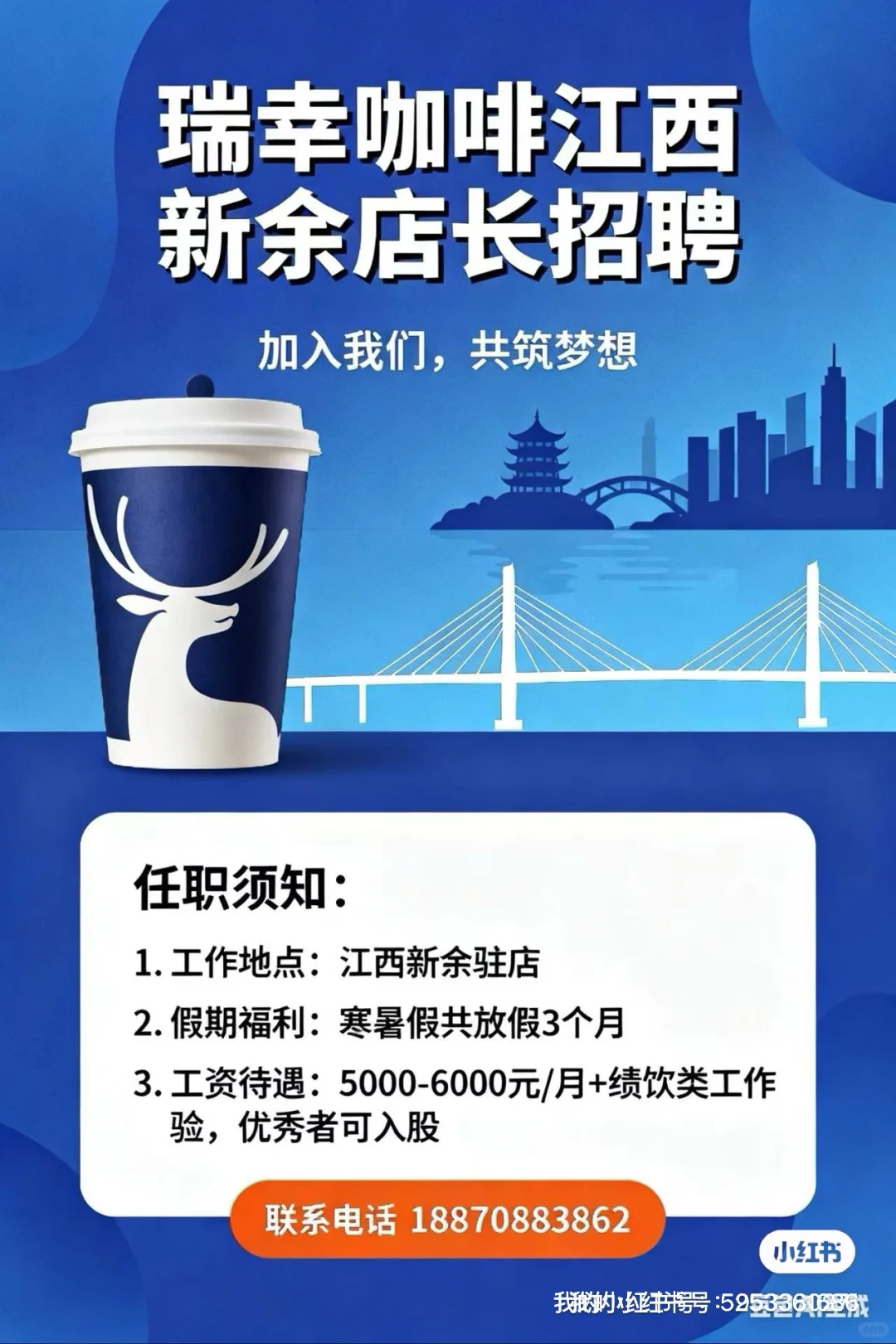 新余瑞幸找店长