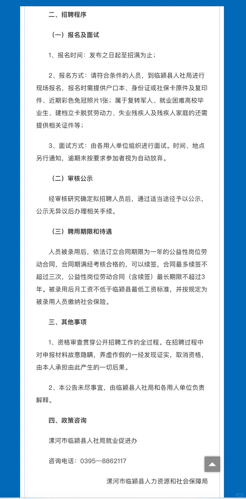 漯河市临颍县招78人