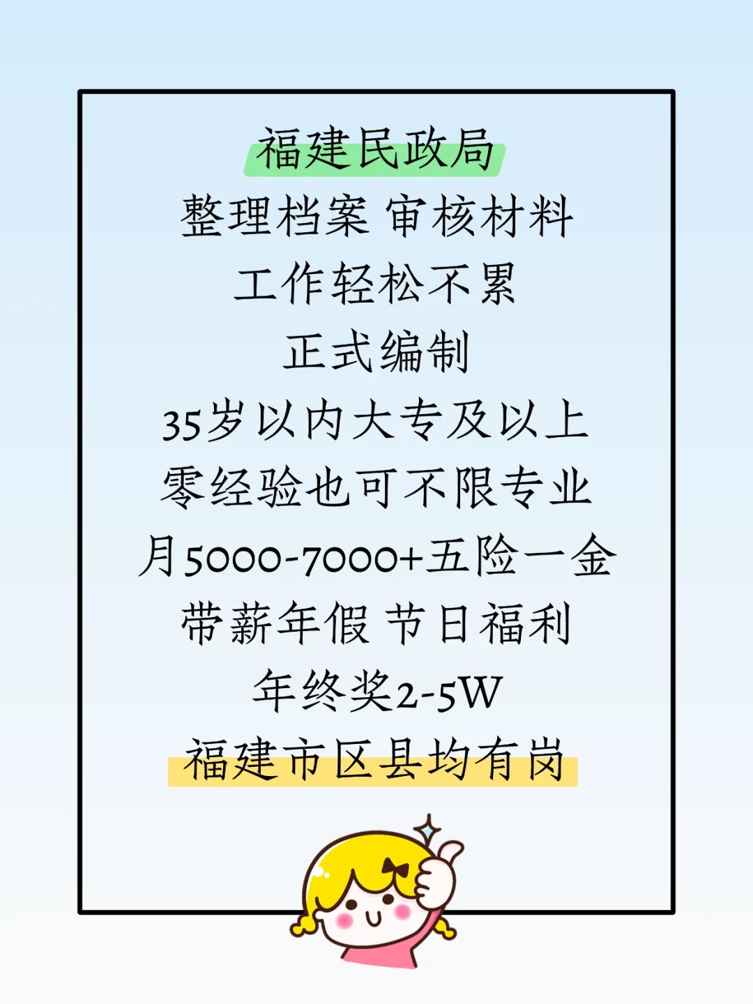福建民政局:正式编制,简单不累,有想来吗