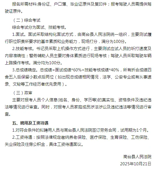 2025年甘肃省张掖市高台县人民法院招聘公告