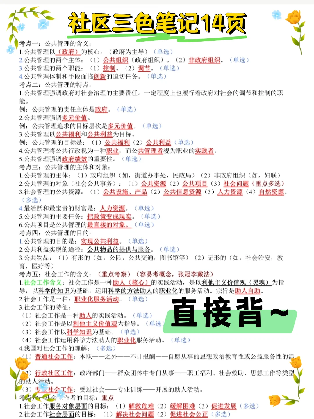 25海东乐都区社区工作者，这把真的赢麻了