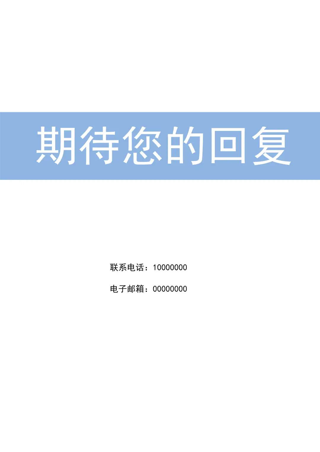 2026年校招大学生求职简约蓝色系简历模板