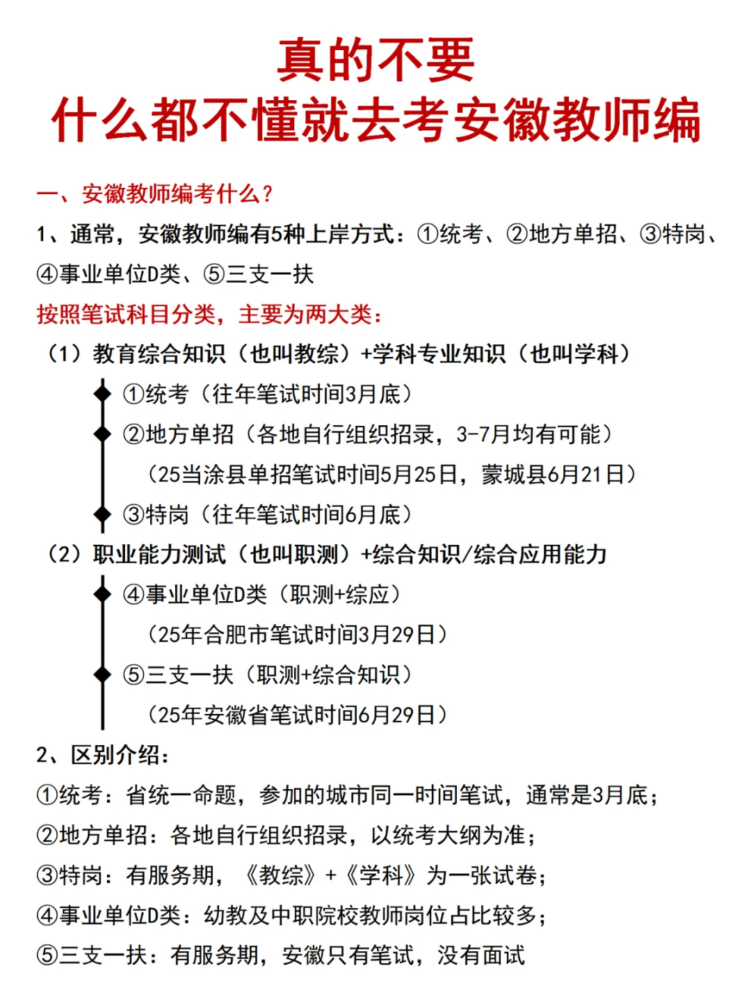 超全安徽教师编指南这不就来了！😉