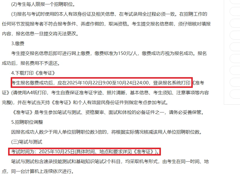 2025延安法院书记员招聘