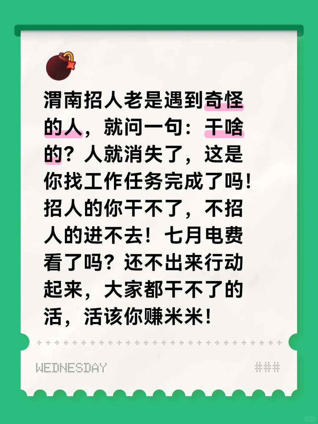 别总抱怨找不到工作，而是有工作你没去了解