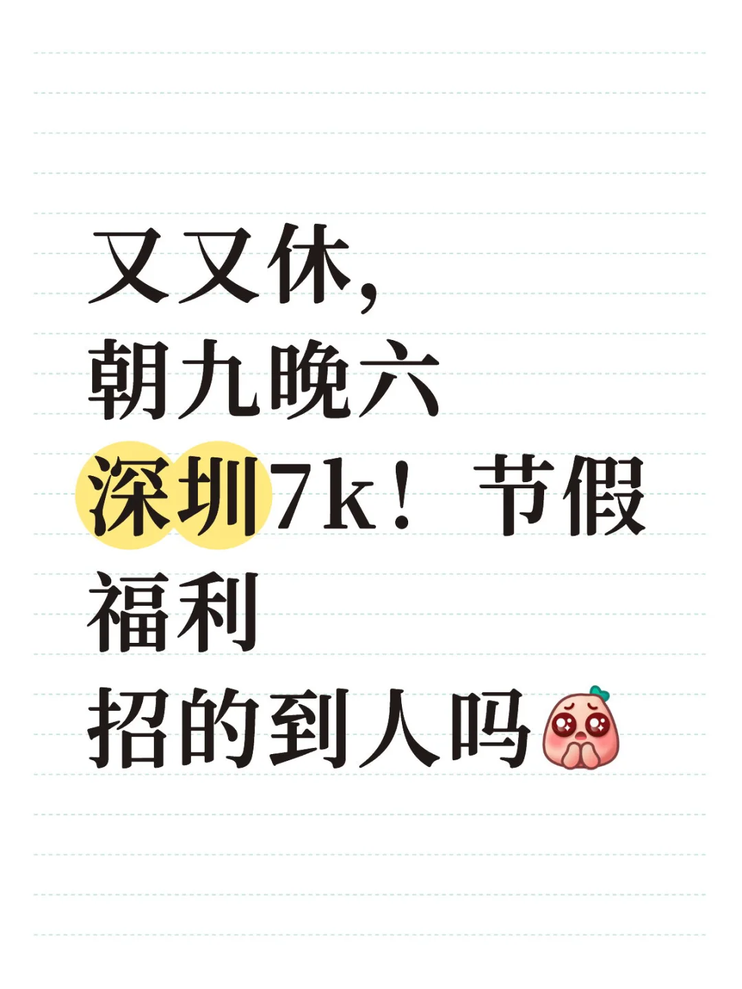 深圳街道办招聘行政文员啦～