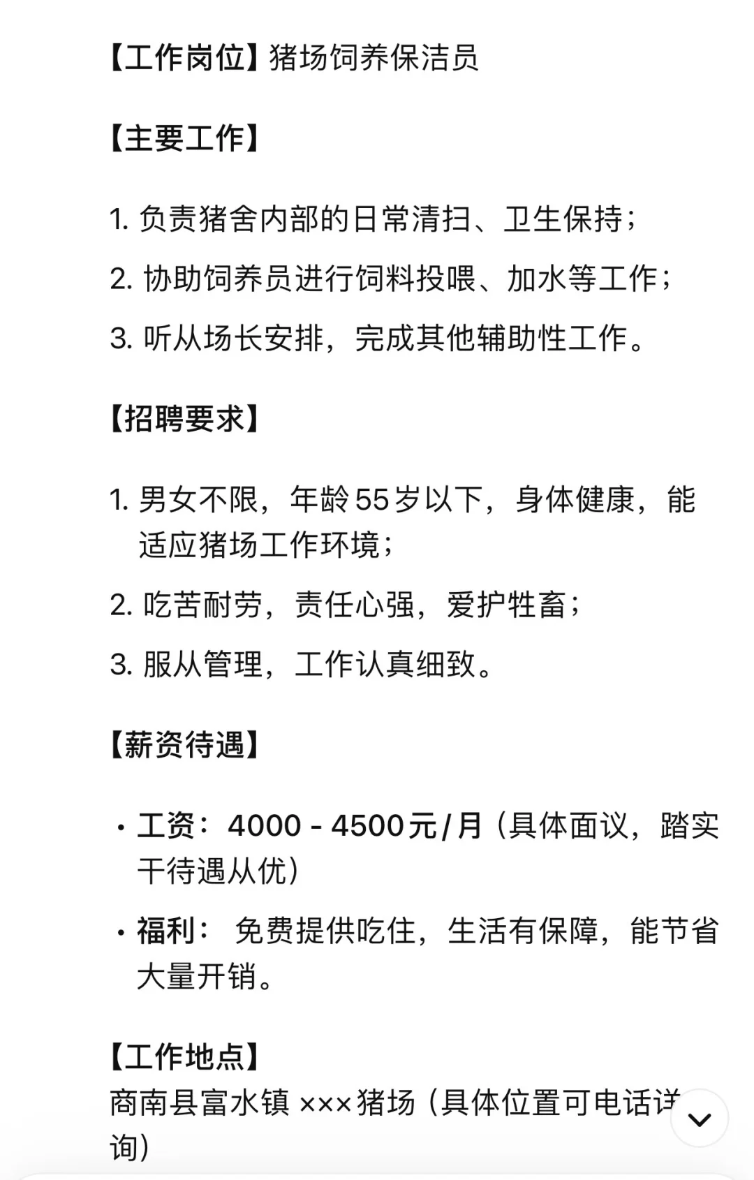 商洛富水镇招工啦