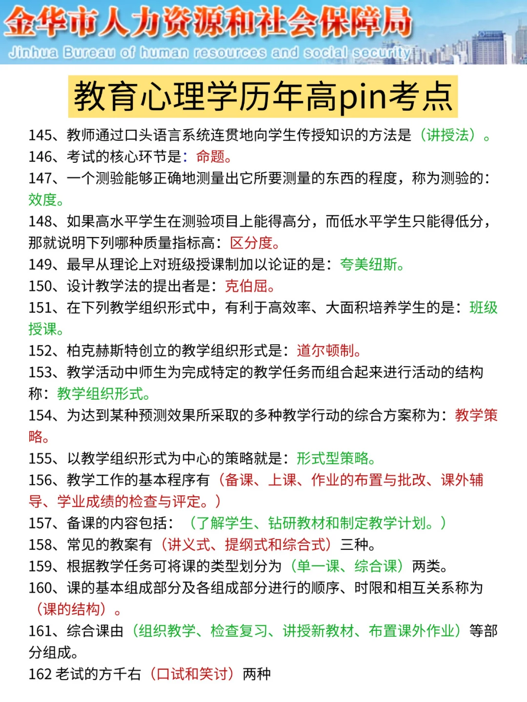 给大家普及一下，25金华金东区教招的强度