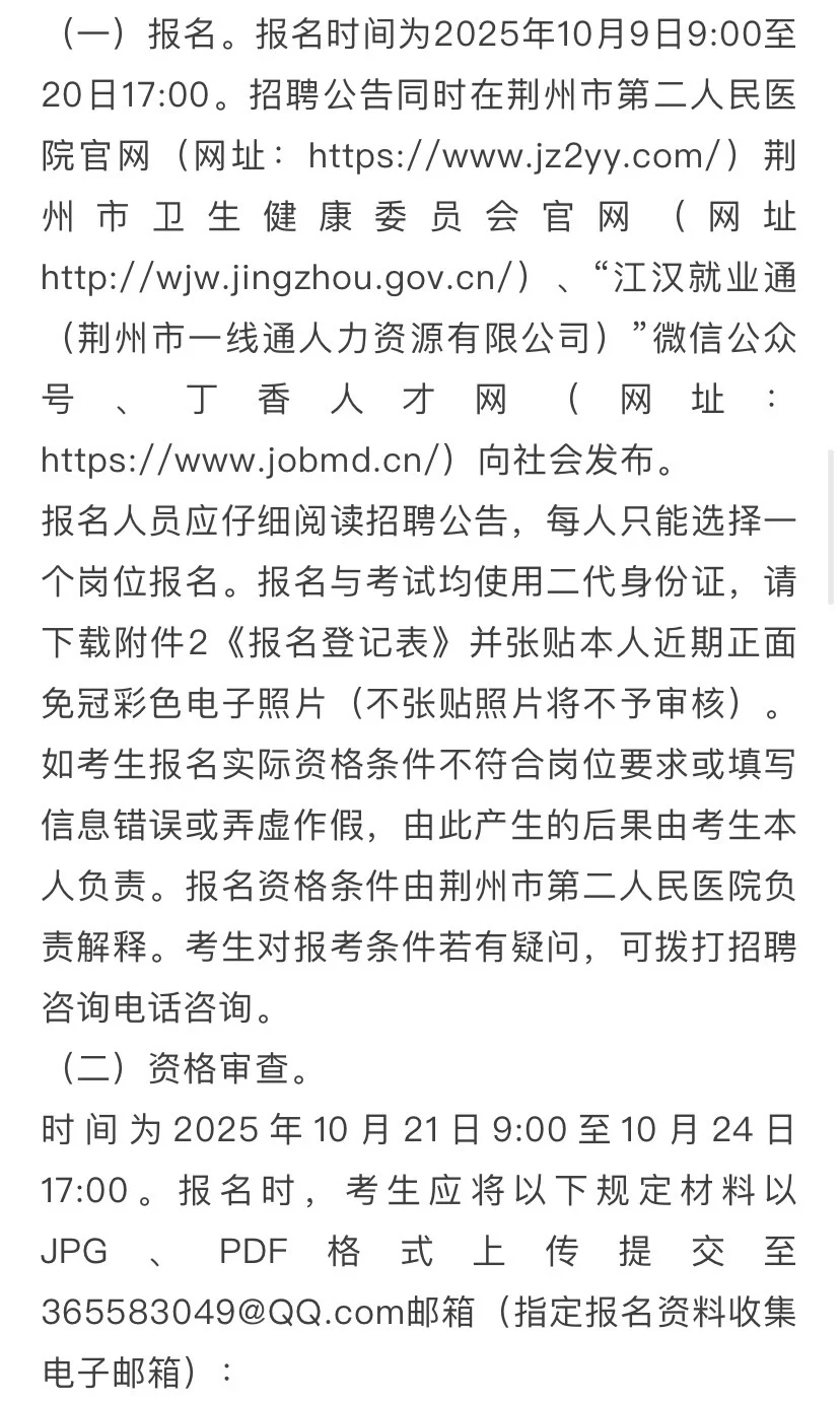 荆州市第二人民医院公开招聘10人
