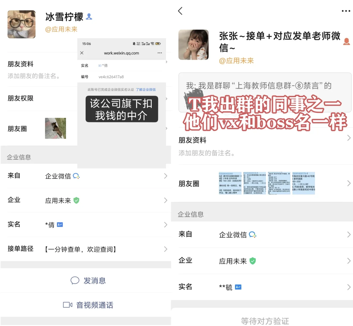 骗费企业：应用未来，警惕BOSS聘/收钱吧❗