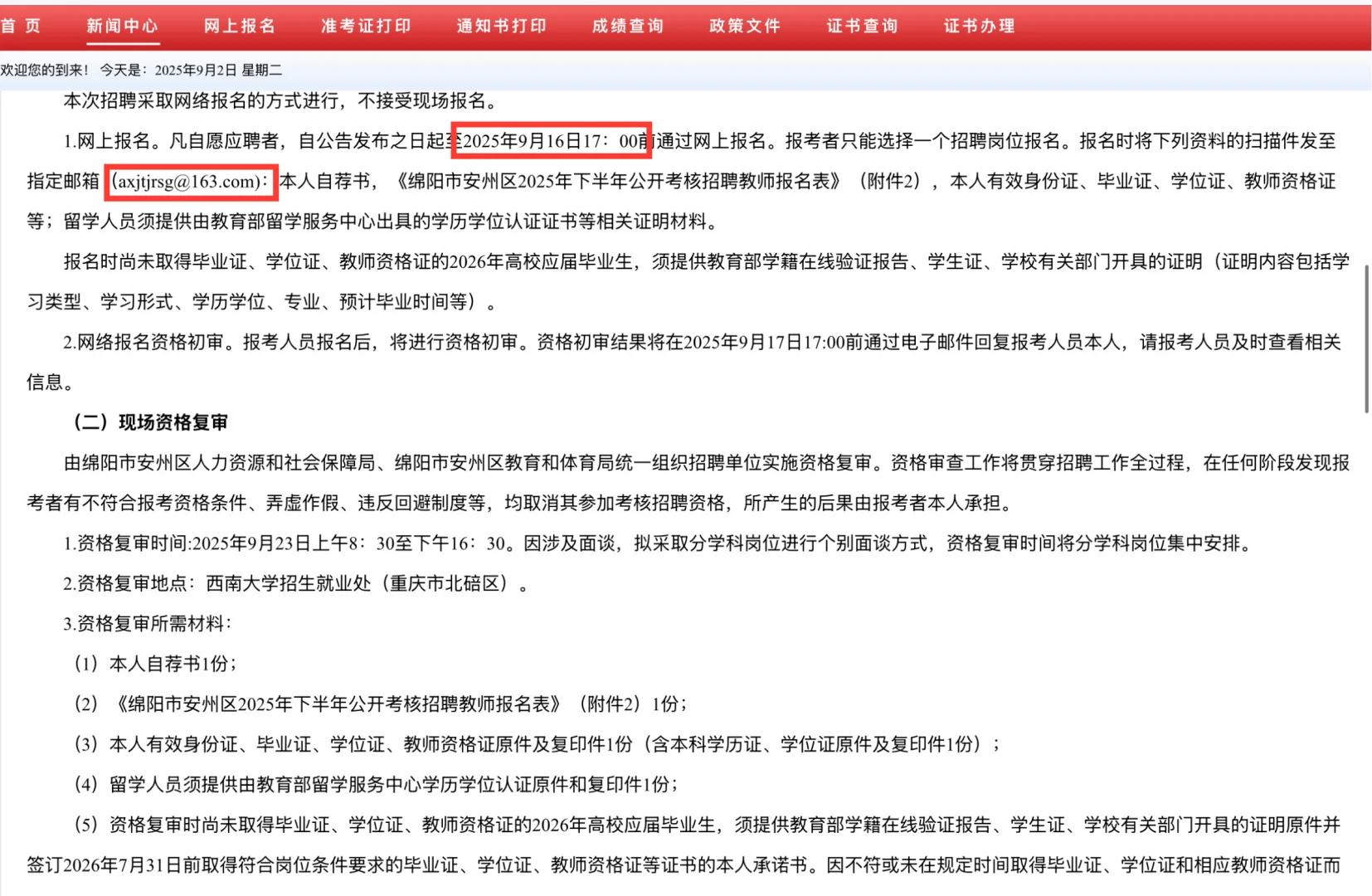 25年四川绵阳市安州区招聘教师9人