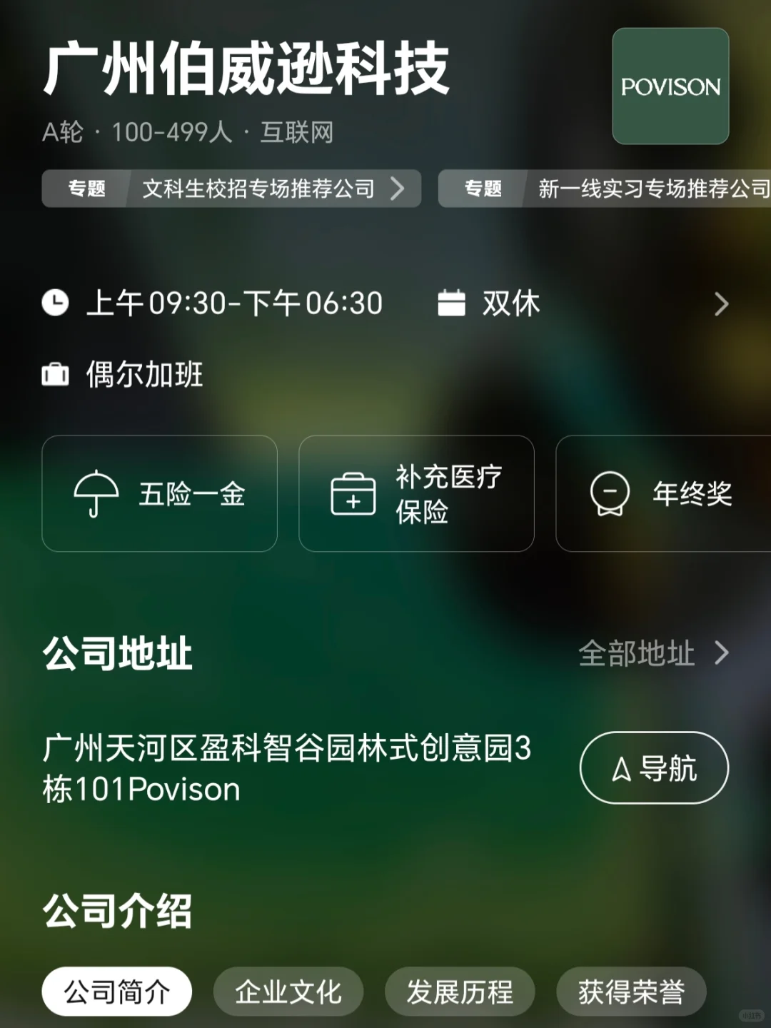 广州小而美双休公司 互联网篇