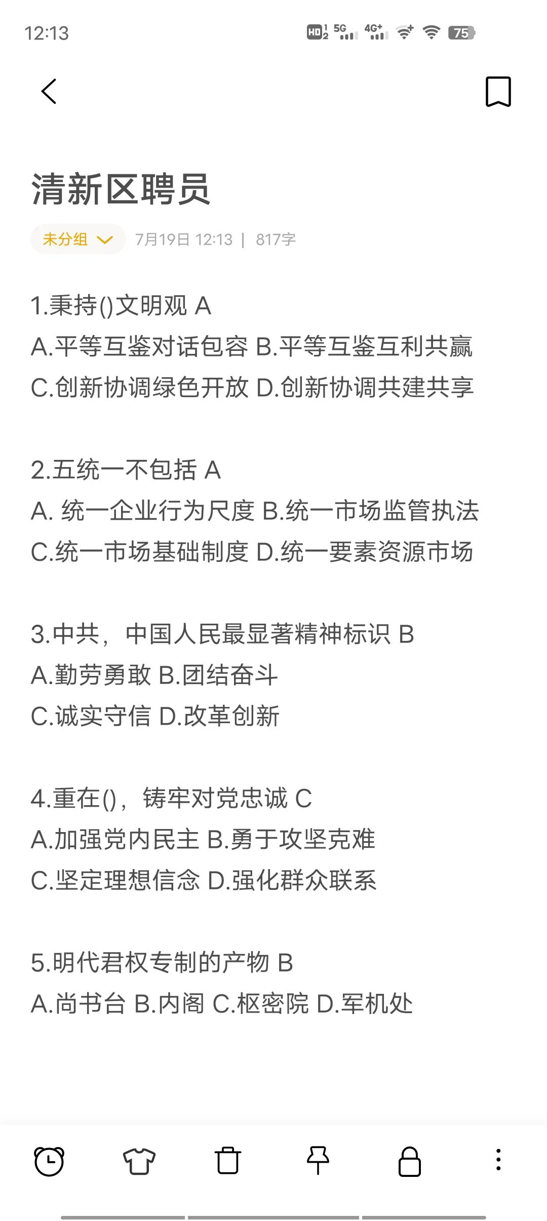 清远市清新区聘员笔试记录贴