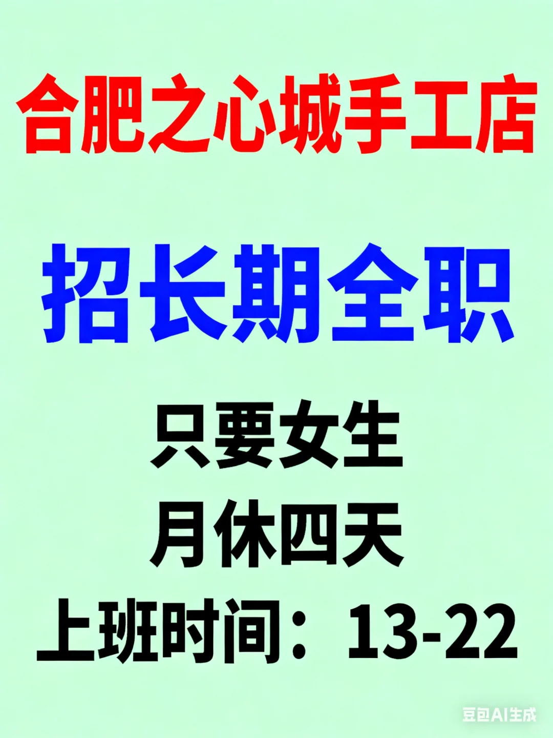 合肥招手工店店员一枚～