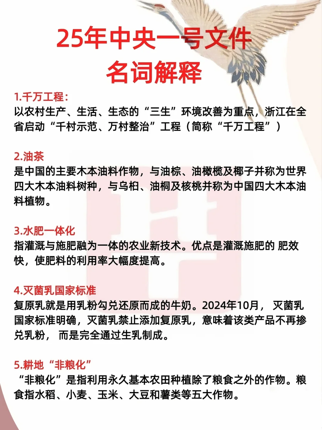🔥考编必备：25年中央一号文件名词解释～