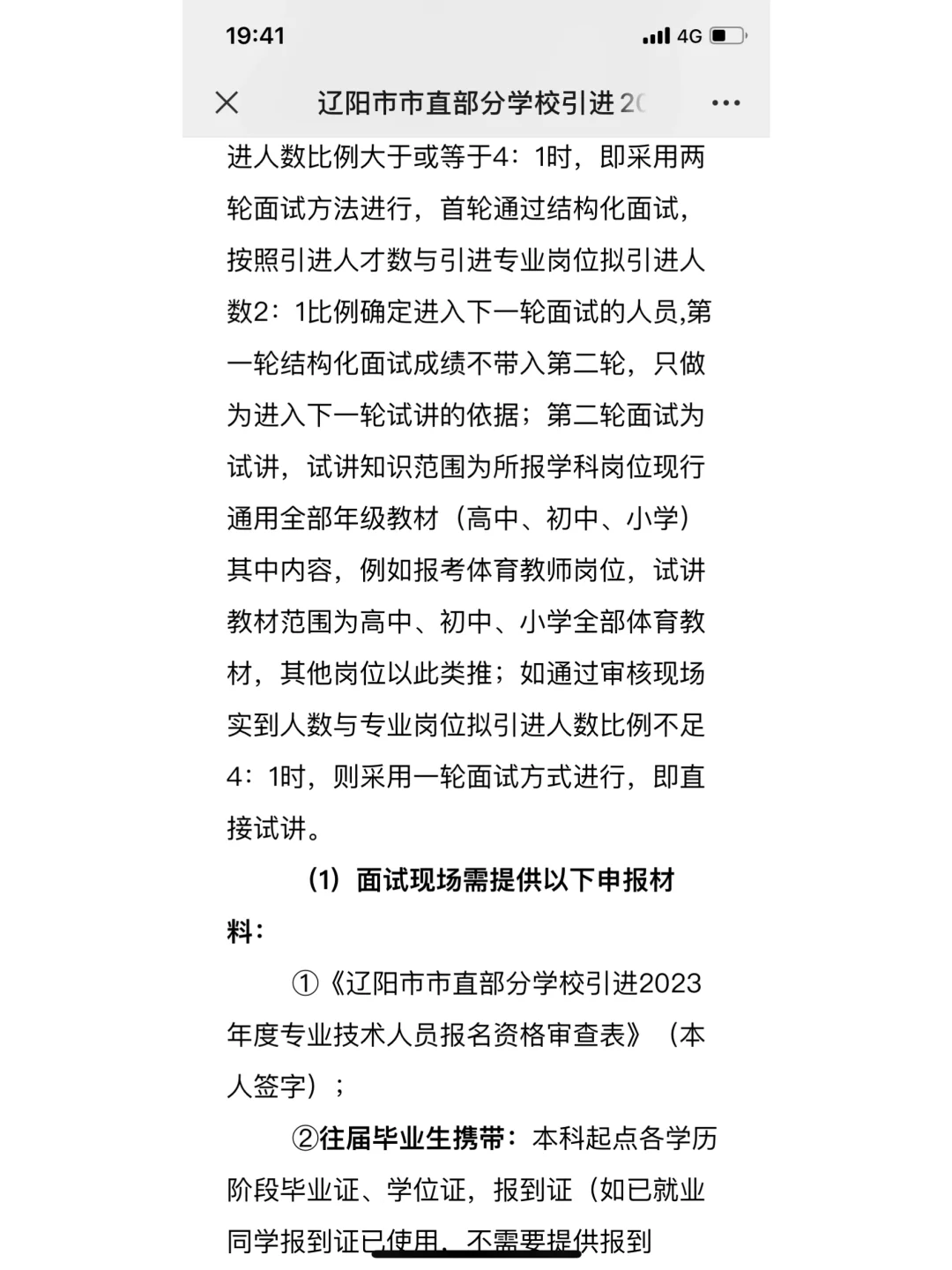 辽阳市教育系统人才引进公告
