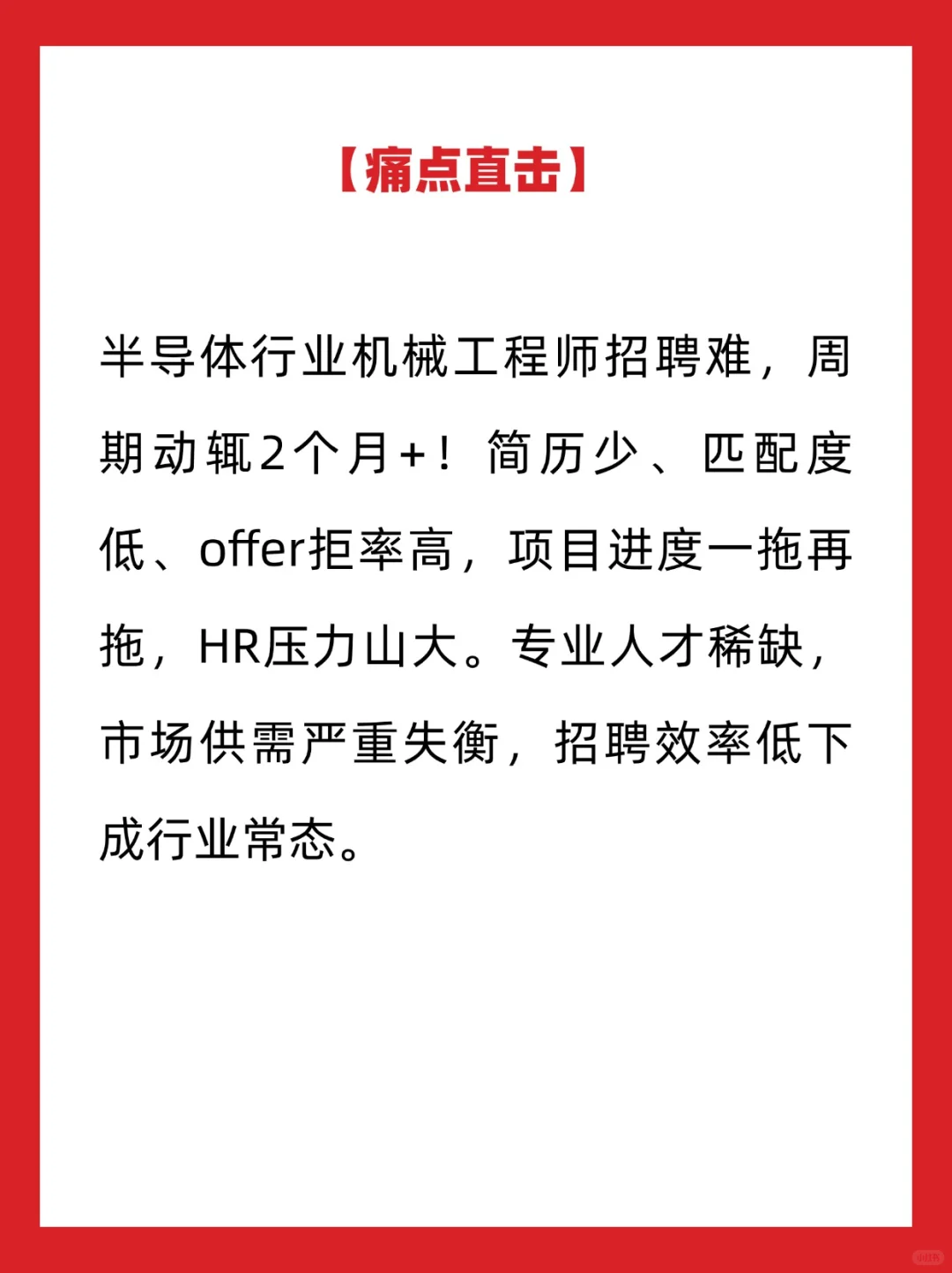 半导体HR的痛：机械工程师招聘周期长达2个