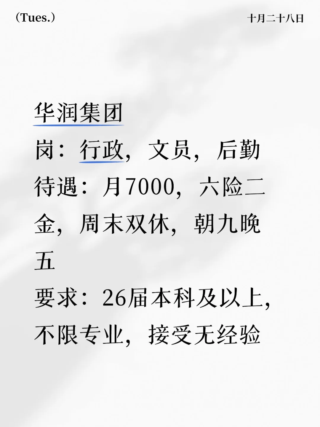 华润集团补录，免笔试