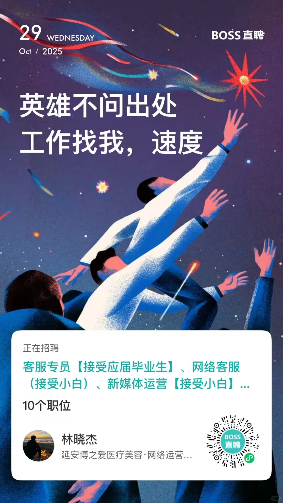 ip 延安 英雄不问出处 工作找我