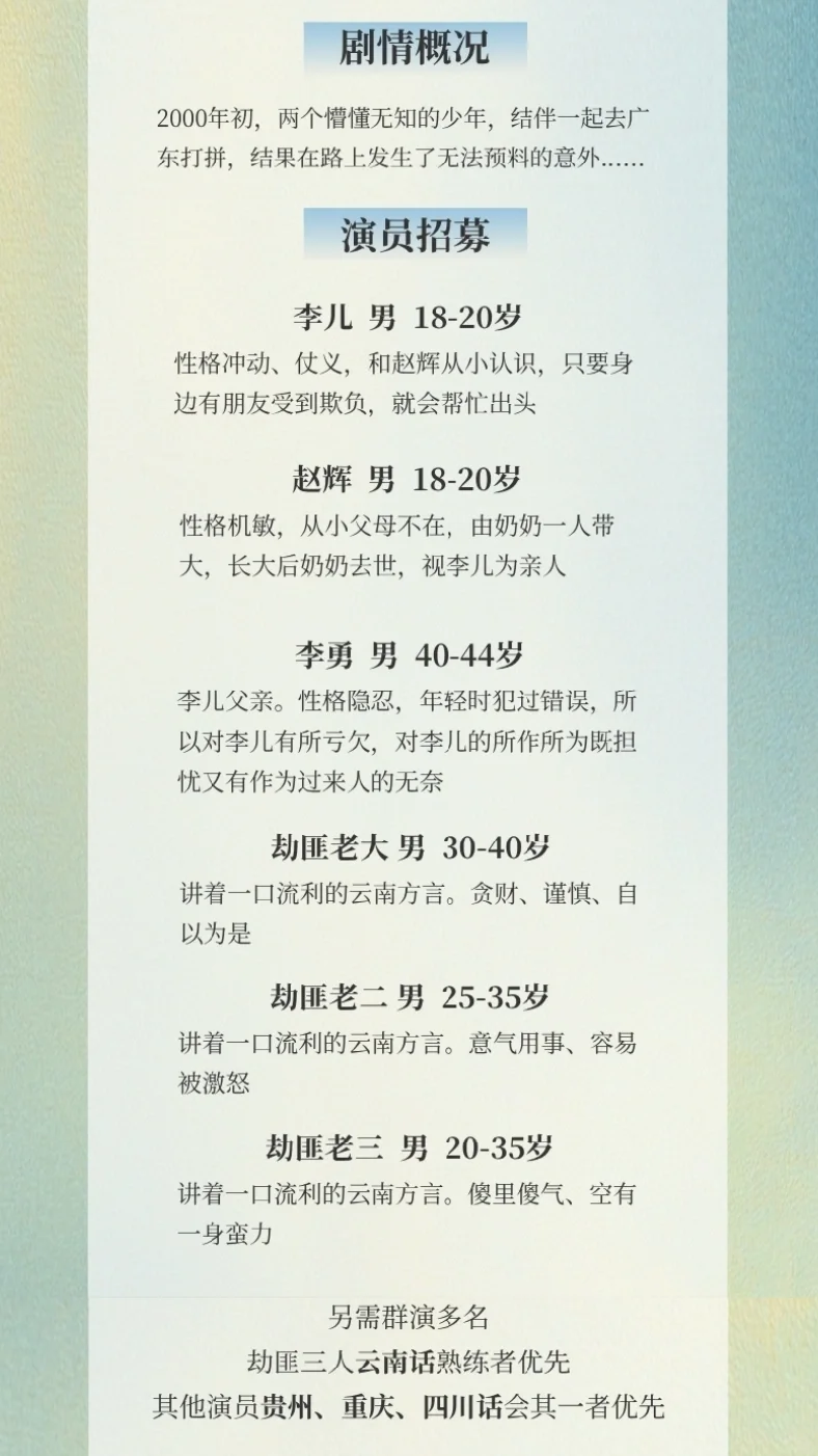 通告｜找贵州本地演员，7月开机