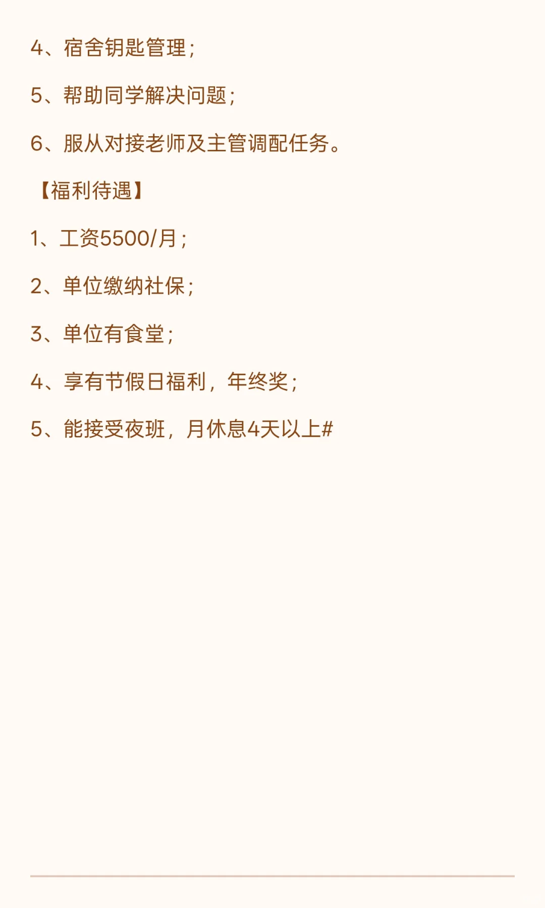 深圳市某大学招聘宿管员大龄岗位男女不限