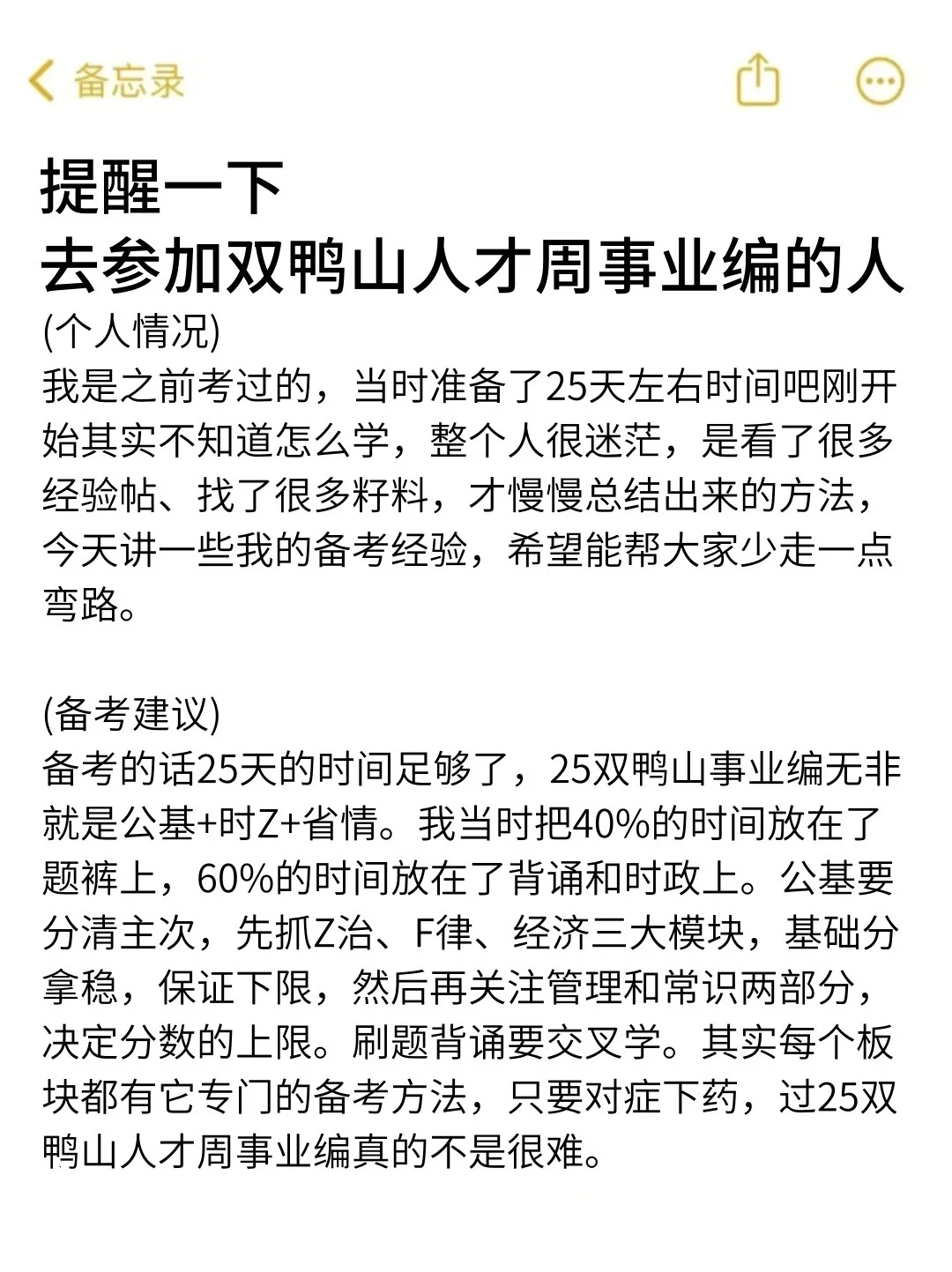 强调一下，25去参加双鸭山人才周事业编的人